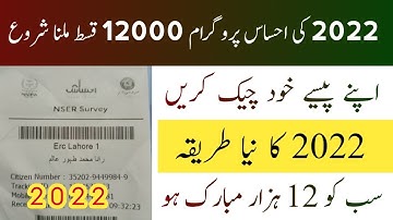 2022 Ehsaas Program Imdad 12000 | Ehsaas Program Balance check 2022 | Ehsas program 8171 update