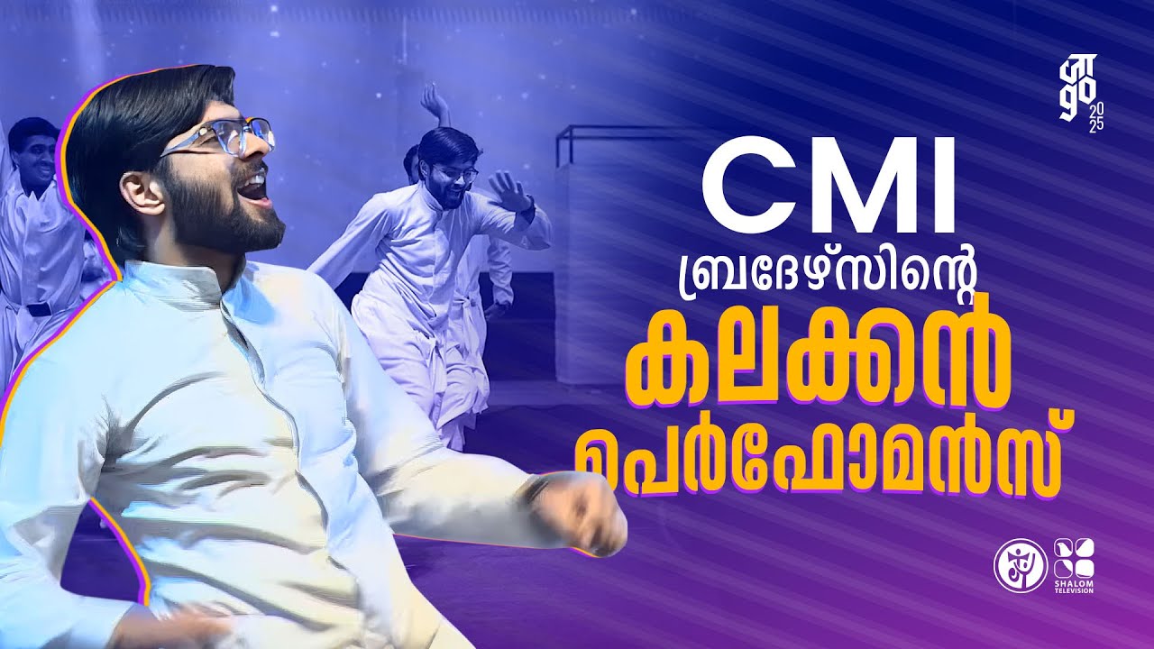 जाgo 2025 | CMI ബ്രദർസിന്റെ കലക്കൻ പെർഫോമൻസ് | Jaago 2025