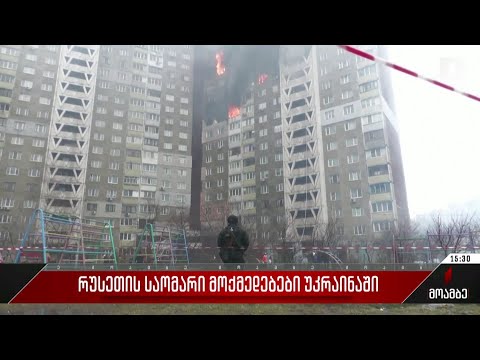 რუსეთის საომარი მოქმედებები უკრაინაში