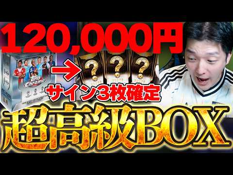 Shocking Price] When I opened a super-premium 120,000 yen soccer