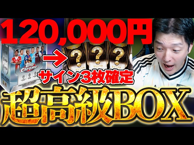 Shocking Price] When I opened a super-premium 120,000 yen soccer