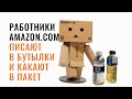 Ужасные условия работы в Amazon.com