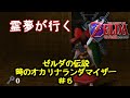 霊夢が行くゼルダの伝説 時のオカリナランダマイザー#5【ゆっくり実況】