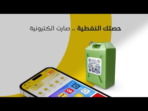 التقديم على البطاقة النفطية من خلال تطبيق سوبر كي