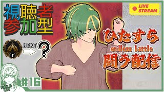 ♯16【#Apex】視聴者参加型！目指せプラチナ！【ヘルト/Held】