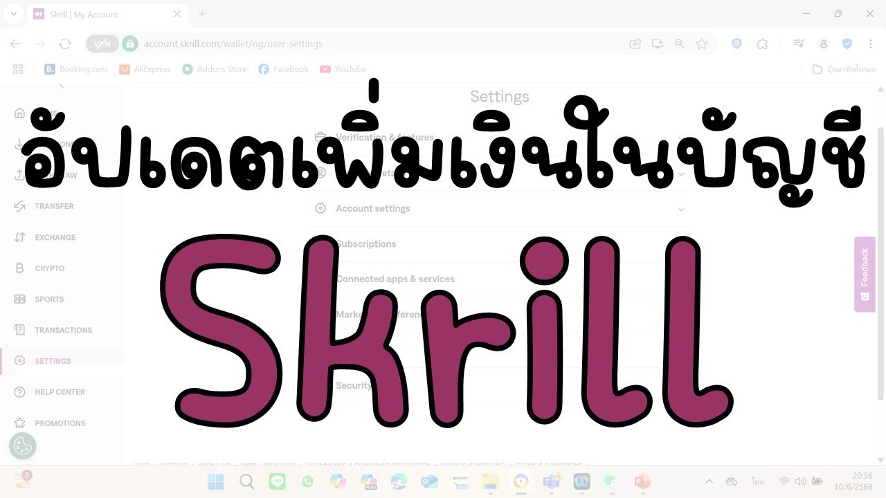 อัปเดตเพิ่มเงินในบัญชี Skrill
