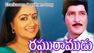 Raghu Ramudu Telugu Movie Song Evarikosam Jeevitham Song Sobhan Babu, Sharada, Sumalatha