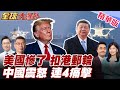 美軍扣押香港油輪