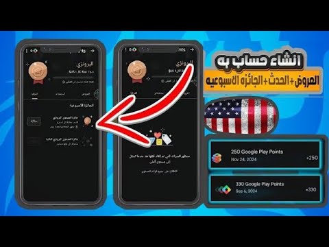 طريقةانشاء حساب جوجل بلاي امريكي و تفعيل الجائزة الأسبوعية مجانا