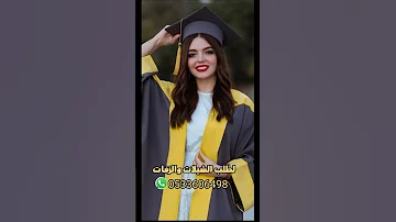 شيله تخرج باسم شهد تنفيذ بالاسماء 0533606498 