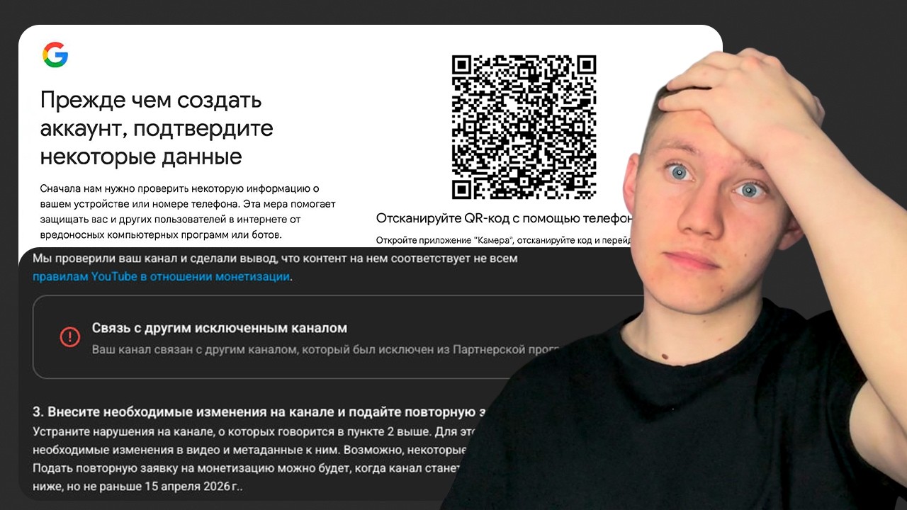 Как создать YouTube-канал и избежать демонетизации сетки (без SIM и QR-кода)