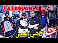 سوق القريعة المحل لي السلعة ديالو في متناول الجميع ما شاء الله مع زريقة كلشي يلبس