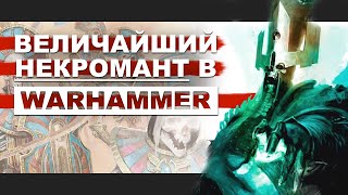 Нагаш | Warhammer FB - Нехекхара, часть 1