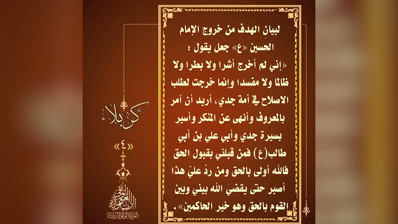 استشهاد الإمام الحسين عليه السلام للأستاذ عبدالله هادي القحم حفظه الله