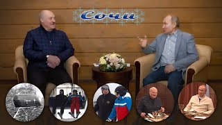 Лыжная встреча Путина и Лукашенко в Сочи.