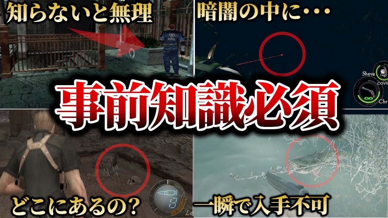 【上級者も見逃す】知るだけで得する隠しアイテム10選【バイオハザード】