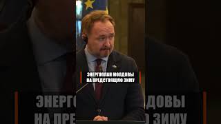 Энергоплан на предстоящую зиму #молдова #отопительныйсезон #энергетика