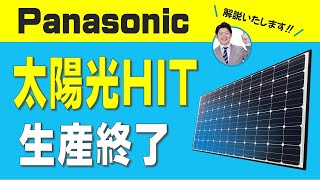 パナソニック　太陽光パネル　210w 2013年製　4枚 パナソニック 太陽光パネル 210w 2013年製 4枚 【公式通販】