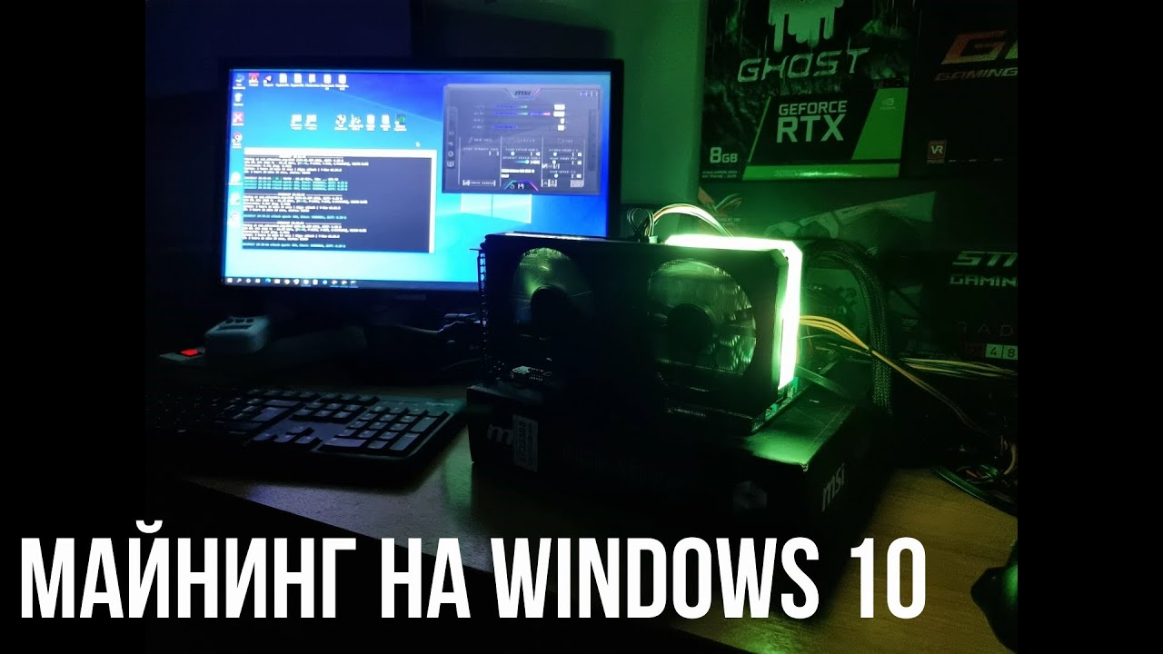МАЙНИНГ ETH НА WINDOWS 10. RTX 3060TI НЕ LHR 62MH/S. РАЗГОН