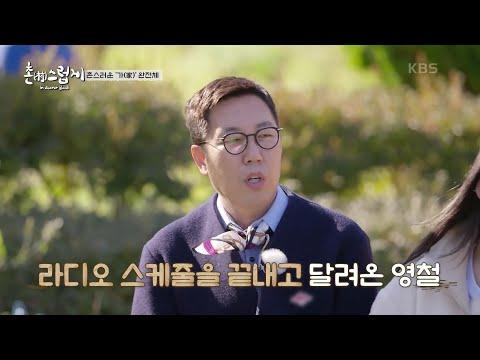 헬로~ 레이디스 앤 젠틀맨~ 김영철의 화려한 등장 [촌스럽게 : 인 시크릿 아일랜드] | KBS 220102 방송