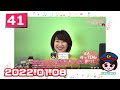 41番線「サテライトスタジオからこんにちは」 きよみっくす駅長の14：00だョ！全員集合　～鉄子が吠える～ さA 行っTEM ぃヨー!!