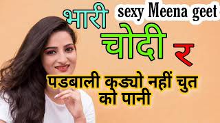 Sexy Meena geet | uchata Meena geet | Sexy uchata geet | Sexy Meena song | Meena geet 2021/sexy geet