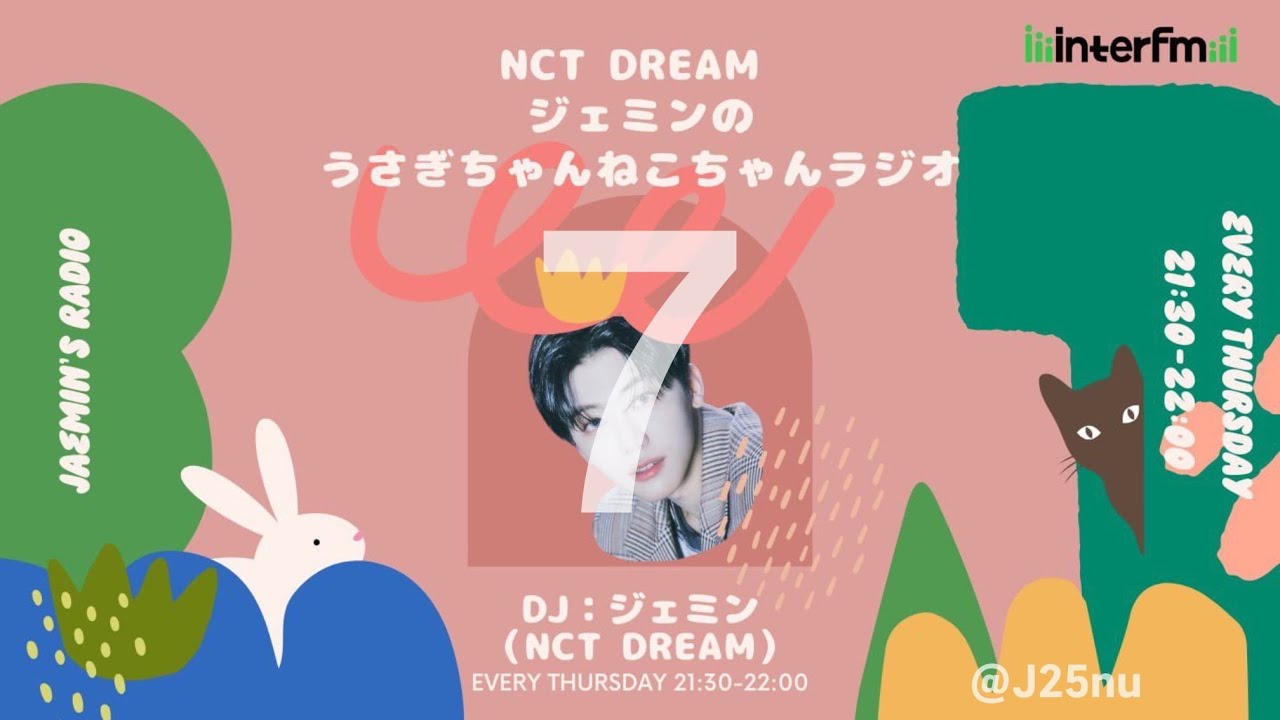 EP7】250417 NCT DREAM ジェミンのうさぎちゃんねこちゃんラジオ 재민