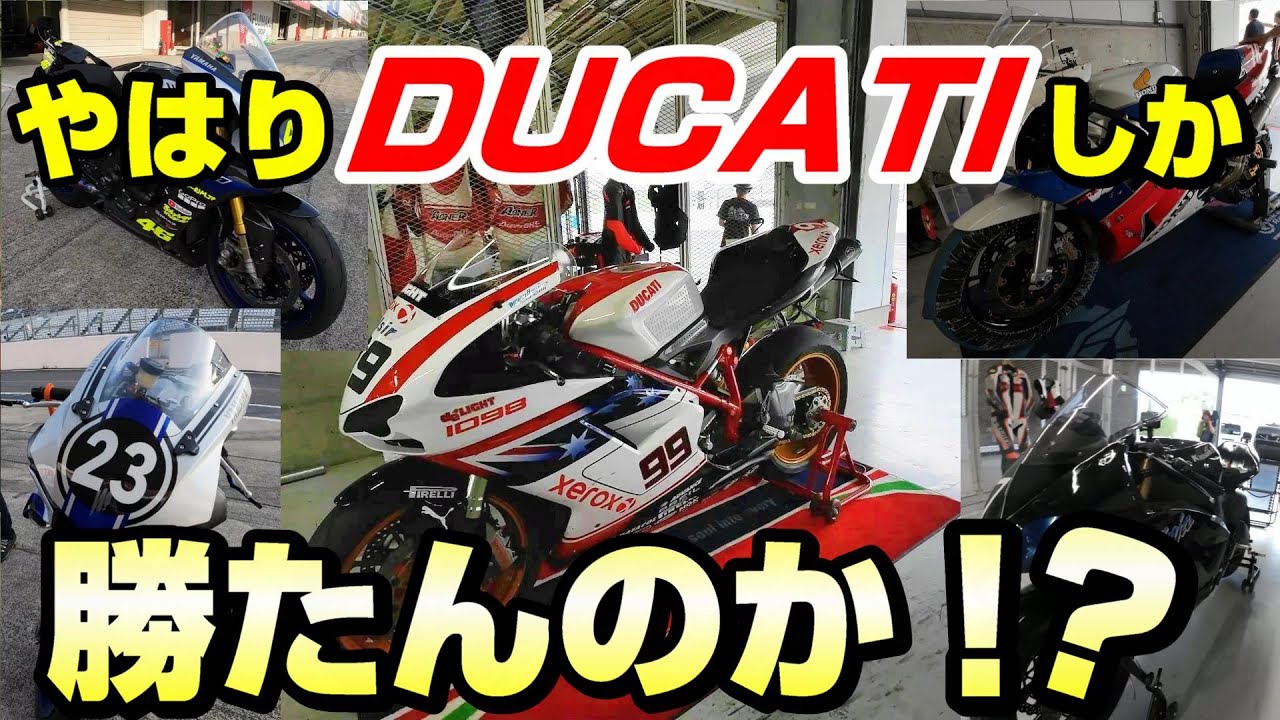 ◆かずたん◆ 鈴鹿Fun＆Run】やはりDUCATIしか勝たんのか…！？【ZX-10R