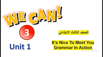 الصف الثالث الابتدائي It