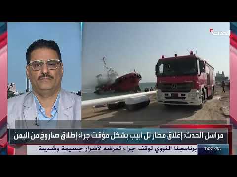 هجمات الحوثيين على إسرائيل وتأثيرها على مطار بن غوريون
