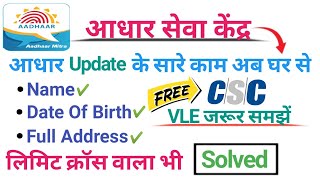 Update Your Aadhaar Card Free Of Cost Online | CSC New Update 2023