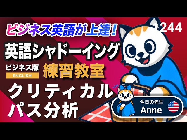 クリティカルパス分析📅🧩⏱️ 英語が上達する！英語シャドーイング