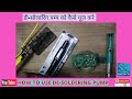 HOW TO USE DE-SOLDERING PUMP डी-सोल्डरिंग पम्प को कैसे यूज़ करे DE-SOLDERING PUMP KA PRICE