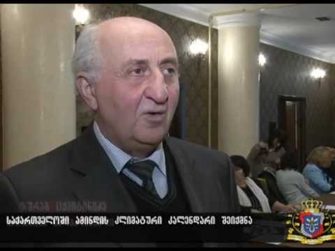 ამინდის კლიმატური კალენდარი