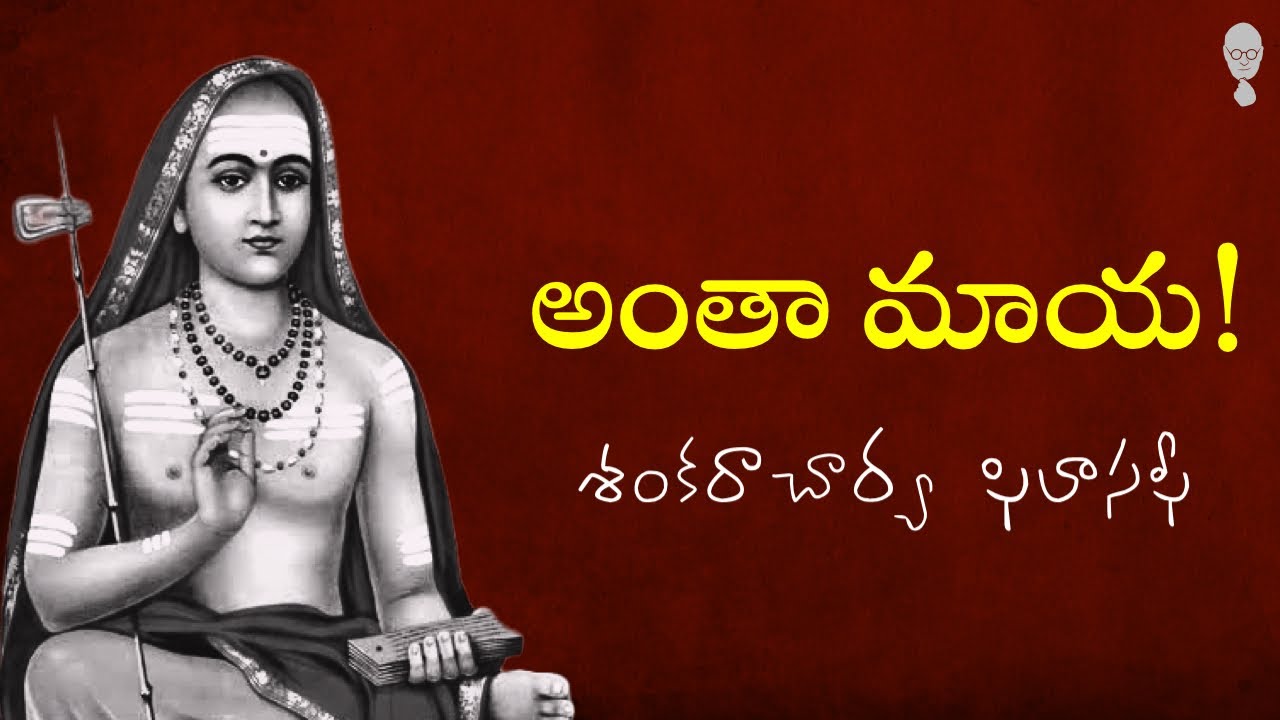 SHANKARACHARYA PHILOSOPHY in telugu : అంతా మిధ్య  || Think Telugu Podcast