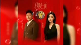 不如见一面 Bu ru jian yi mian 海来阿木 & 单依纯 Hai lai a mu & Dan yi chun