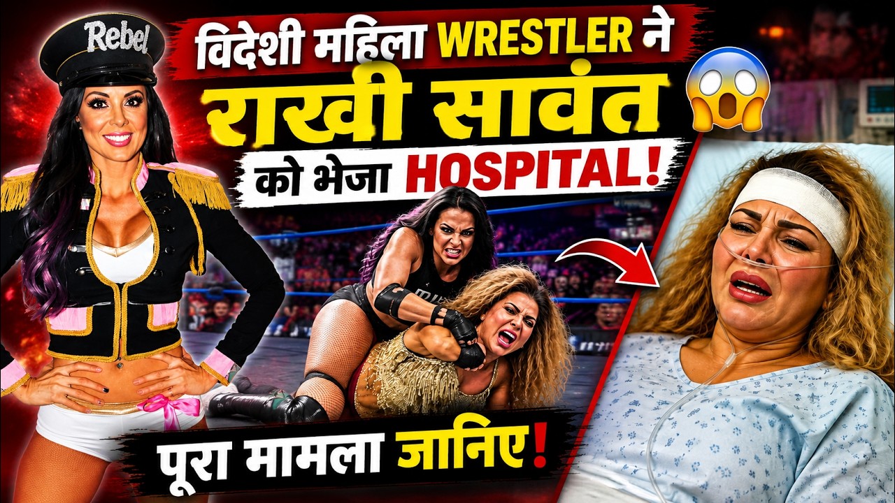 CWE Rakhi Sawant को विदेशी महिला Wrestler ने किया बुरी तरह घायल! Hospital पहुंची राखी 😱