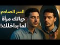 السر الصادم حياتك مجرد انعكاس لما بداخلك قانون الانعكاس