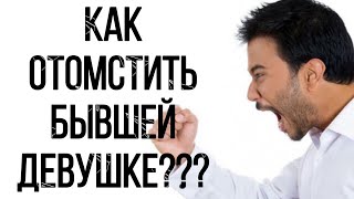 Хочешь отомстить БЫВШЕЙ??? Посмотри это ВИДЕО...МОТИВАЦИЯ 🔥 🔥 🔥