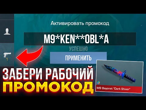 2024 ФЕВРАЛЬ! НОВЫЕ БЕСКОНЕЧНЫЕ ПРОМОКОДЫ В STANDOFF 2 ! РАБОЧИЕ ПРОМОКОДЫ НА НОЖ В СТАНДОФФ 2