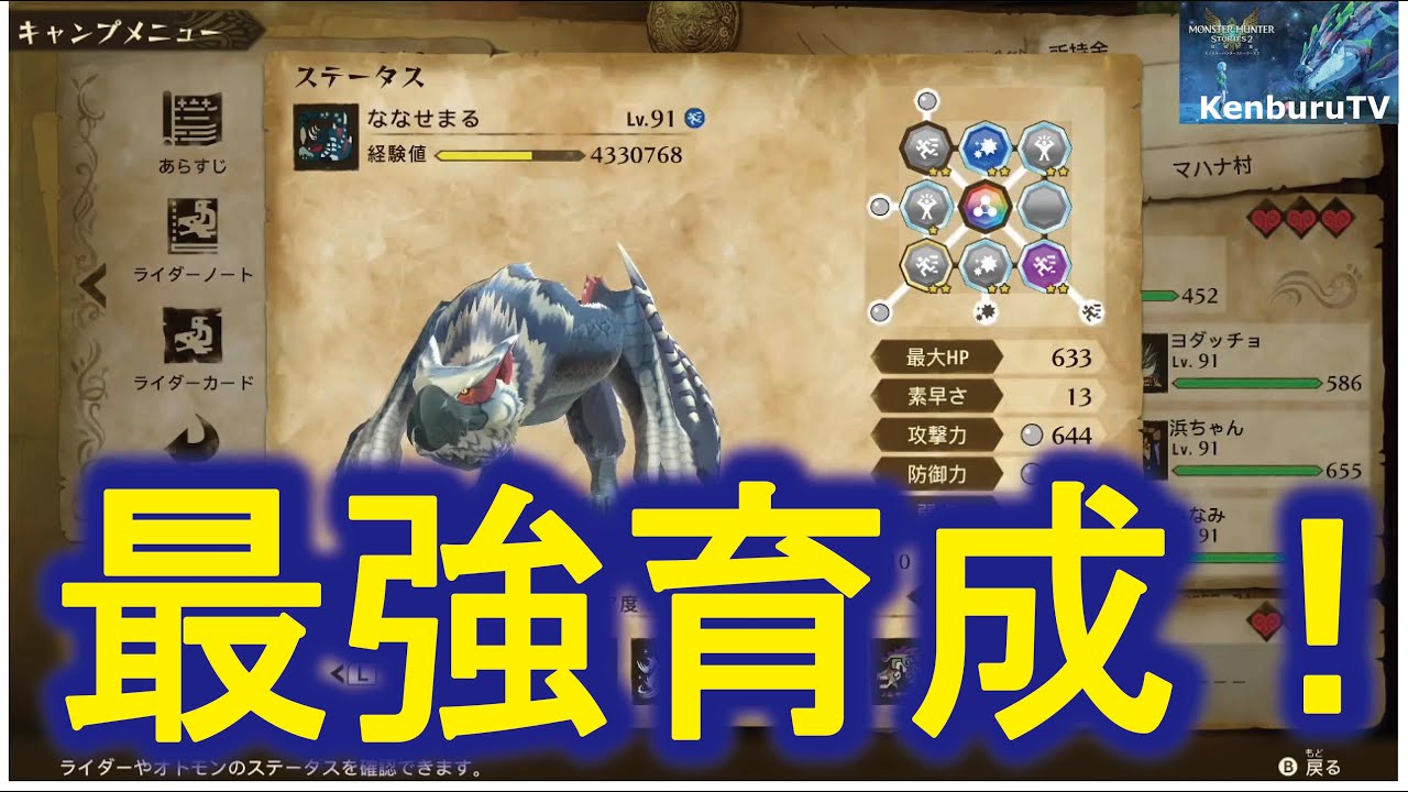 モンハンストーリーズ２mhs2 裏技級やりこみ 属性ごとの最強オトモン作成していこう ライブ配信 モンハン動画まとめ