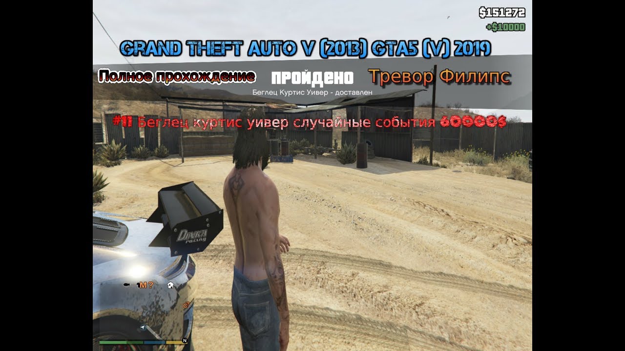Gta 5 куртис уивер местоположение карта