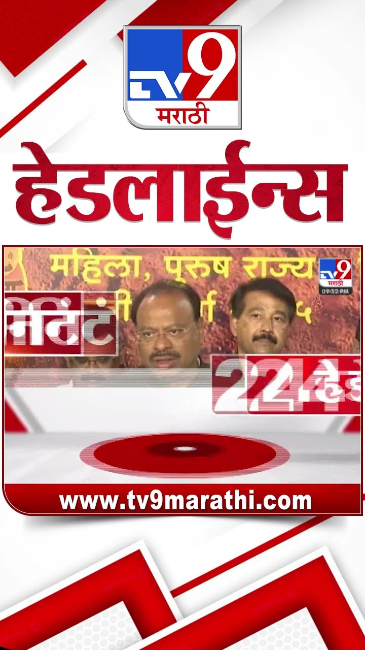 Tv9 Marathi News Top Headline Today 9 February 2025 4 Minutes 24 Headline Maharashtra Politics