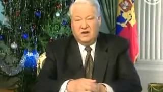 1999 год Новогоднее обращение Ельцина Б Н и передача власти Путину В В