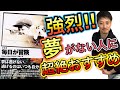 夢は逃げない。逃げるのはいつも自分だ。人生を変えるおすすめの一冊