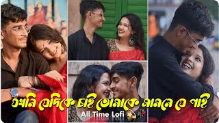 Jakhoni Jedike Chai - Sadhana Sargam | Bengali Lofi Song | Pratibaad | All Time Lofi 💫 #lofi