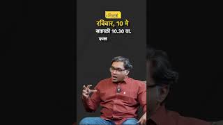 Sunday on NDTV Marathi at 10.30 AM, featuring SMJVian Nilay Mehta