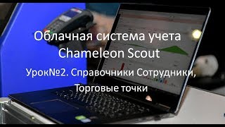 Урок№2. Система учета Scout. Справочники ч.2 Урок№2. Система учета Scout. Справочники ч.2