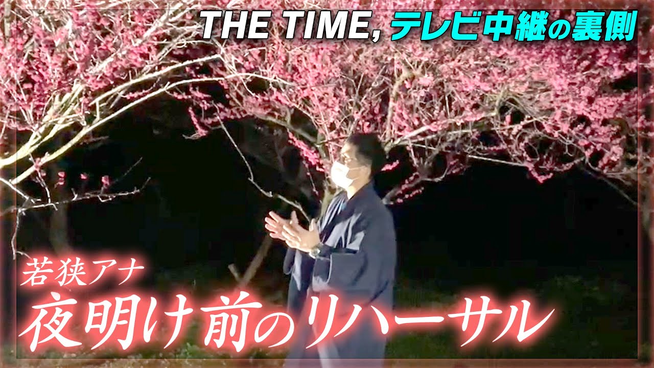 The Time 中継の裏側 梅林公園編 Cbc Douga Cbc公式動画サイト Cbc Web