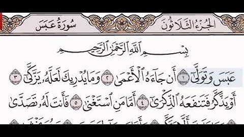 سورة عبس الشيخ مشاري بن راشد العفاسي من مصحف آيات